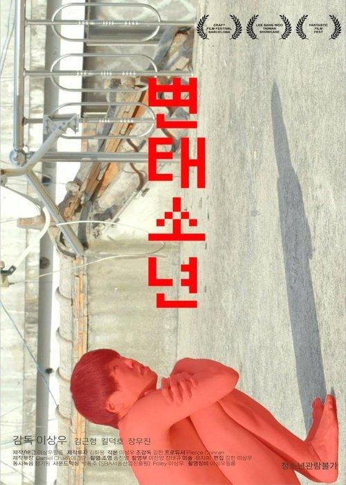 Pervert Boy