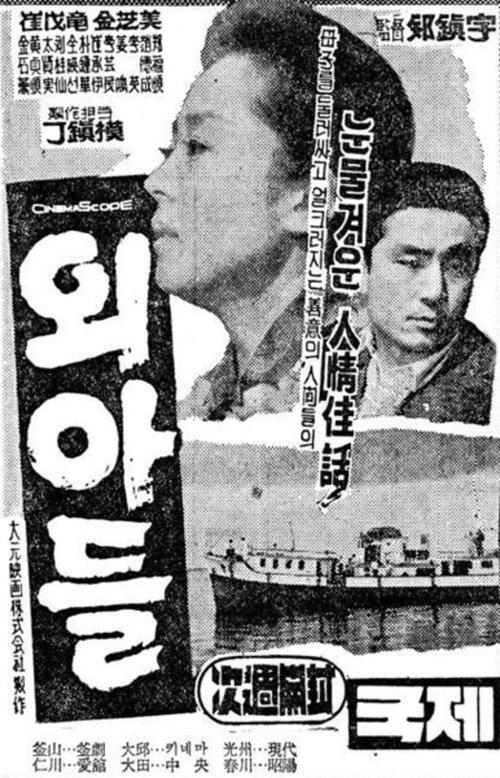 외아들