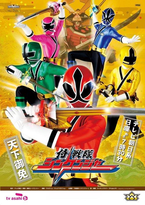 Esquadrão Samurai Shinkenger