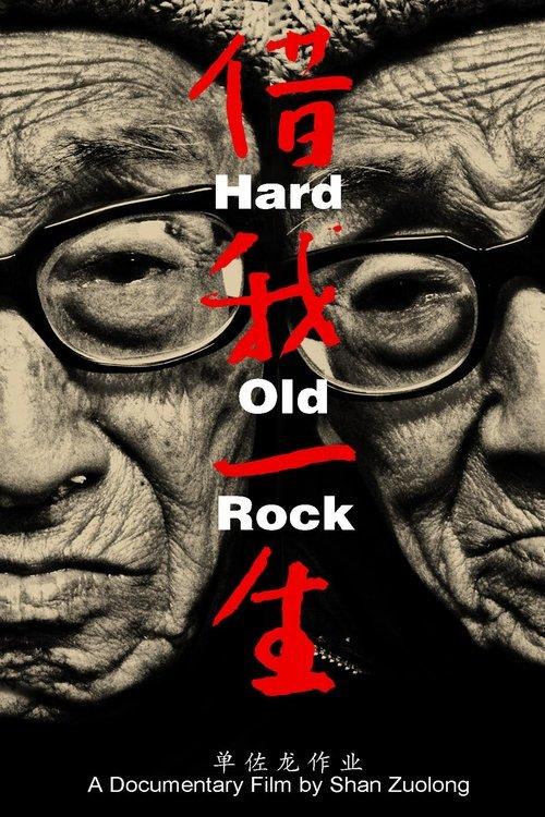 借我一生