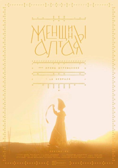 Женщины Алтая