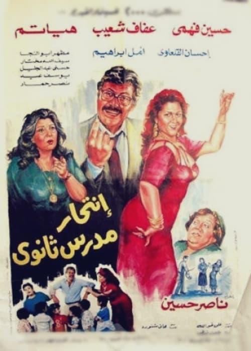 انتحار مدرس ثانوي