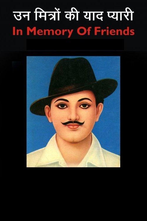 ऊना मित्रं दी याद प्यारी