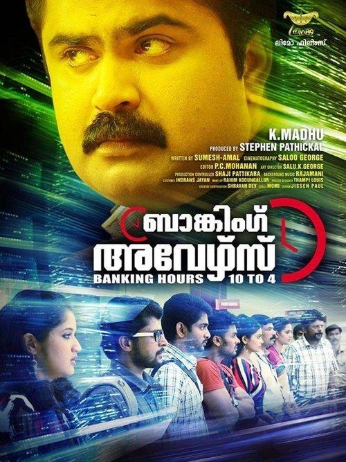 ബാങ്കിംഗ് അവേഴ്സ് 10 ടു 4