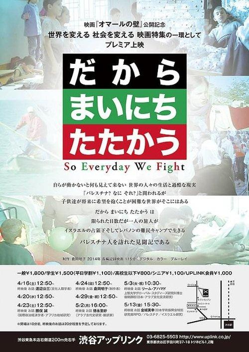 だから まいにち たたかう