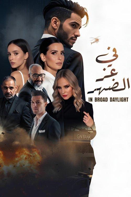 في عز الضهر