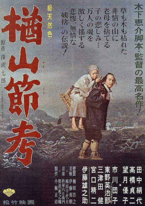 A Balada de Narayama