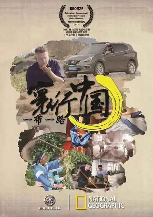 寰行中国