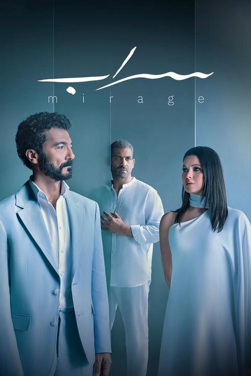 سراب