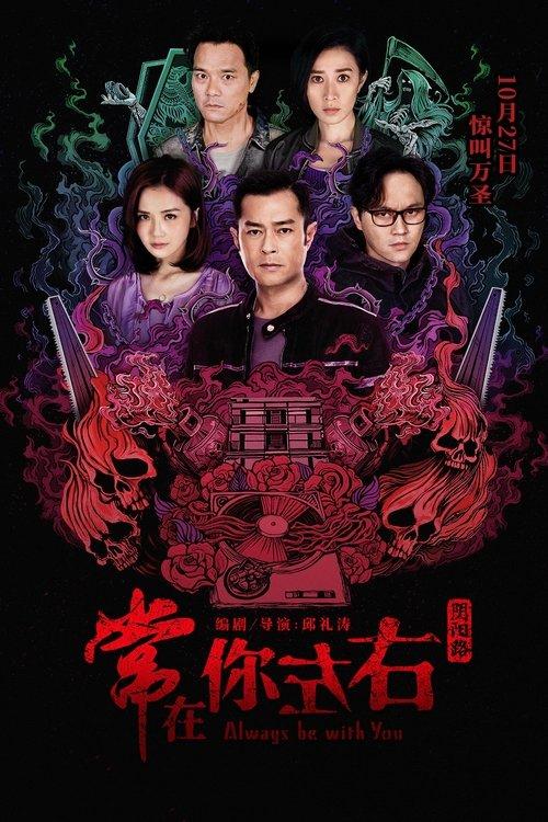 常在你左右