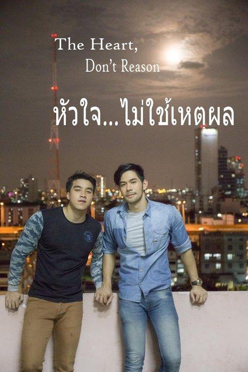 The Heart, don’t reason