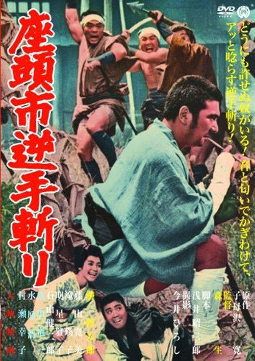 Zatoichi e o Homem Condenado