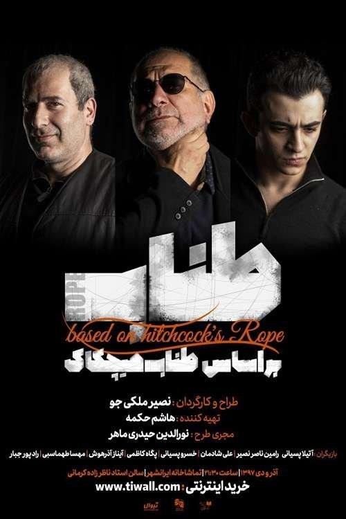 طناب