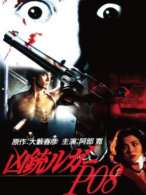 凶銃ルガーP08
