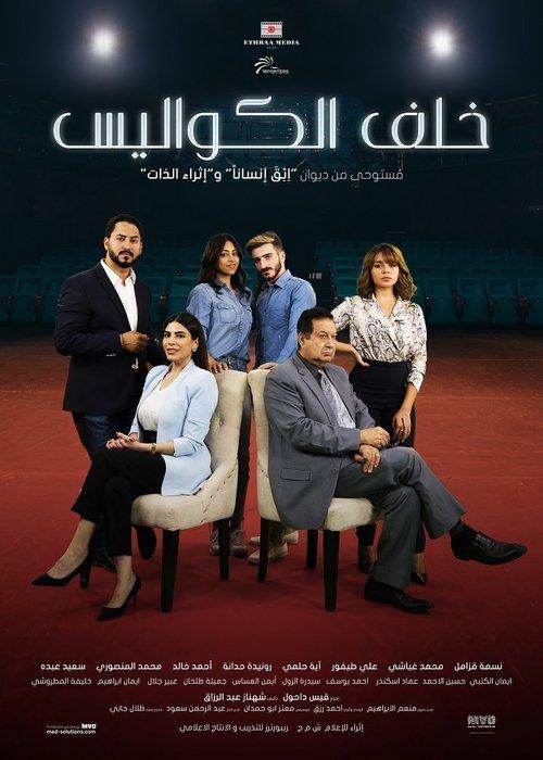 Khalf Alkawalees