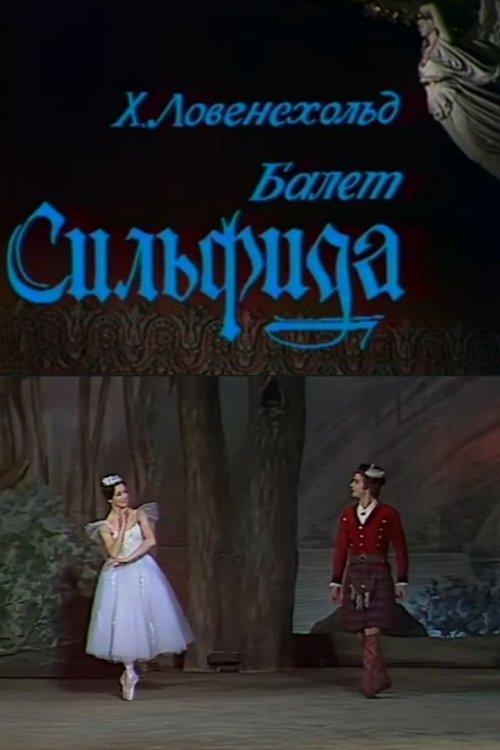 Сильфида