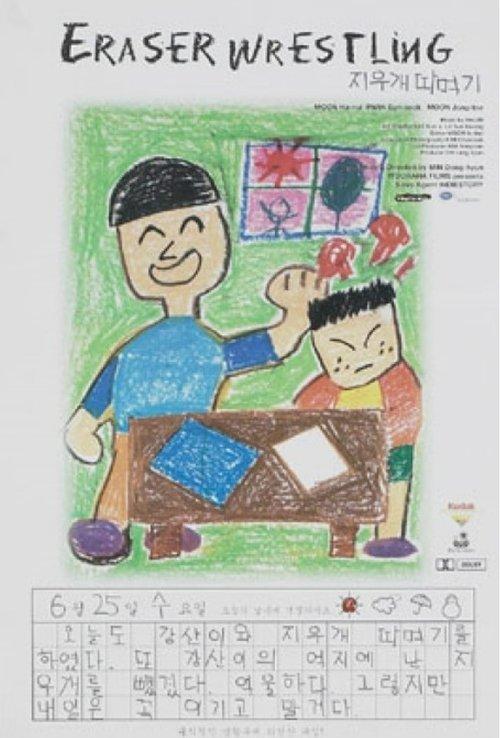 지우개 따먹기