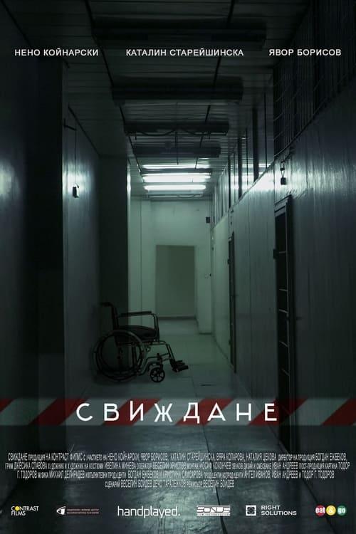 Свиждане