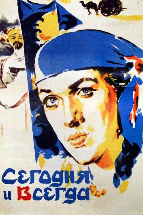 Имрӯз ва ҳамеша
