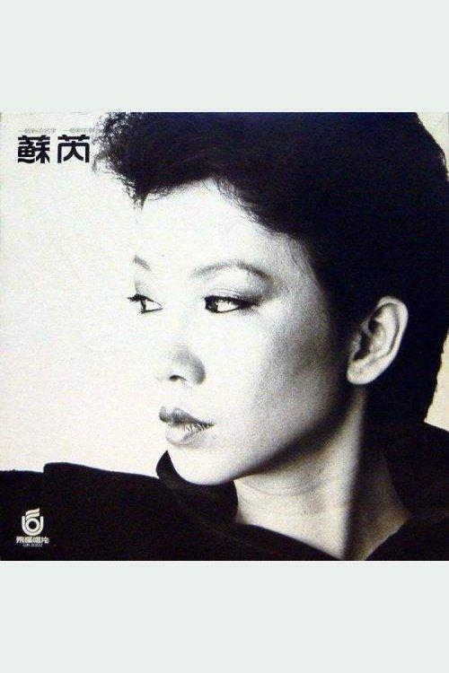 Su Rui