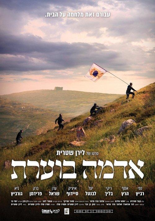 אדמה בוערת