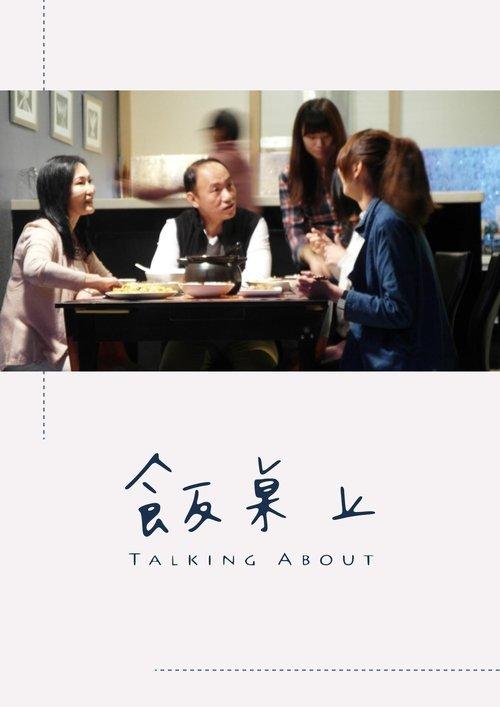 飯桌上