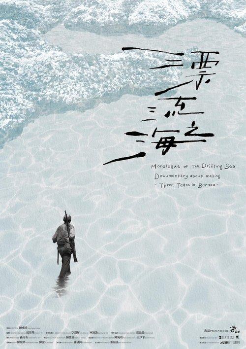 漂流之海