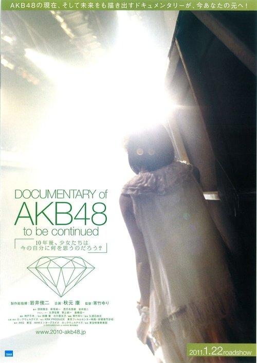 Documentary Of AKB48 : To Be Continued - 10年後、少女たちは今の自分に何を思うのだろう？
