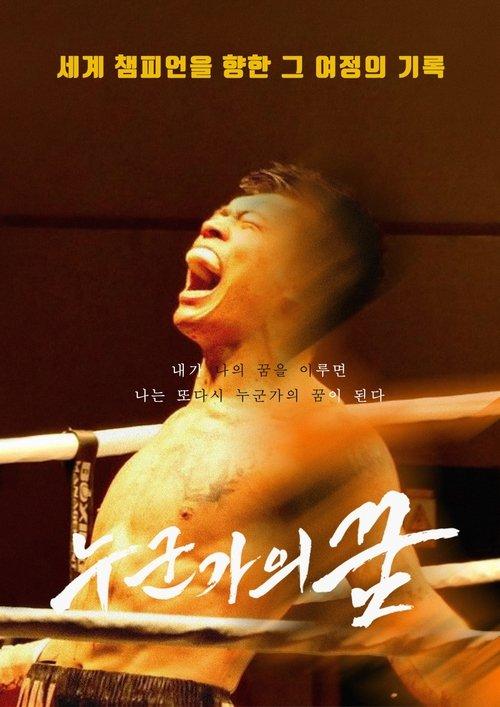 누군가의 꿈