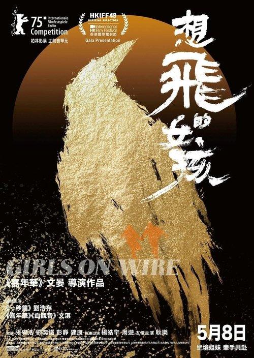 想飞的女孩