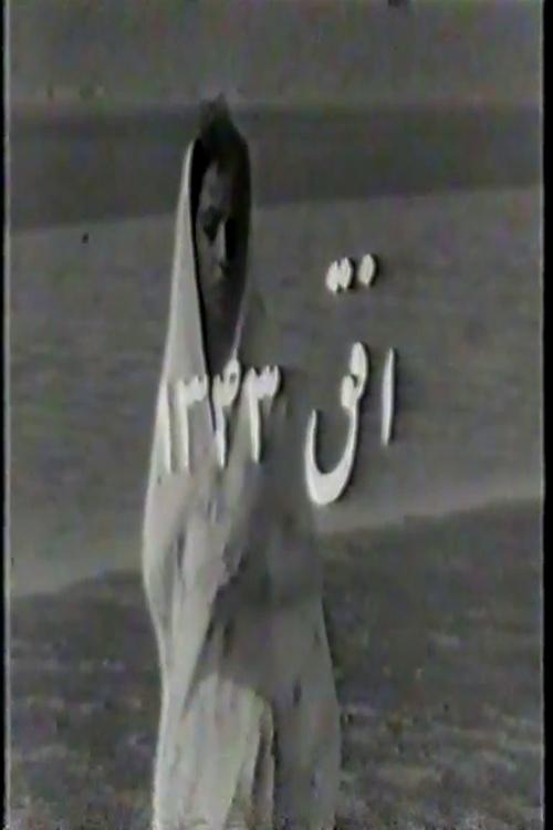 افق 43