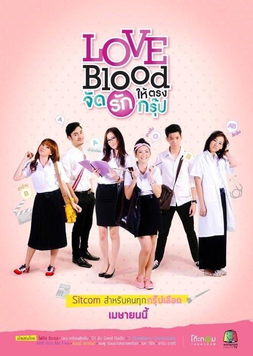 จัดรักให้ตรงกรุ๊ป