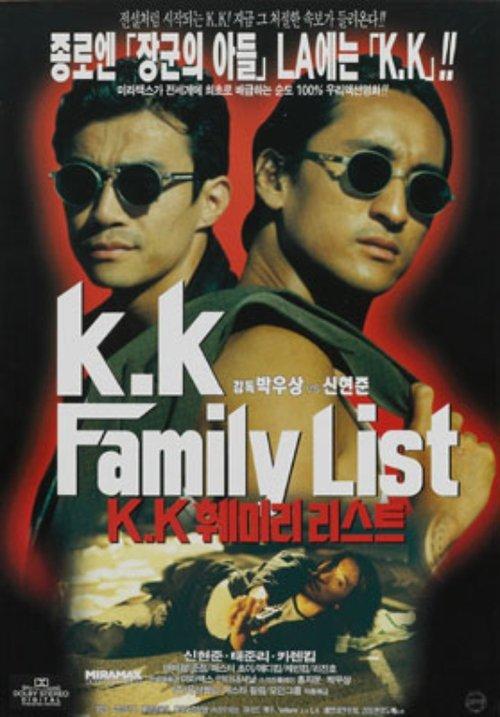 K.K 훼미리 리스트