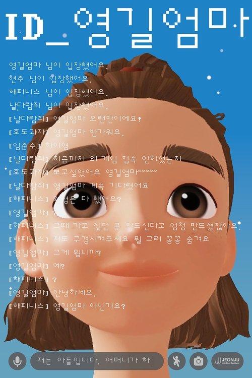 ID_영길엄마