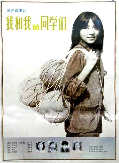 我和我的同学们