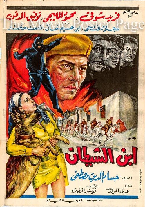 ابن الشيطان