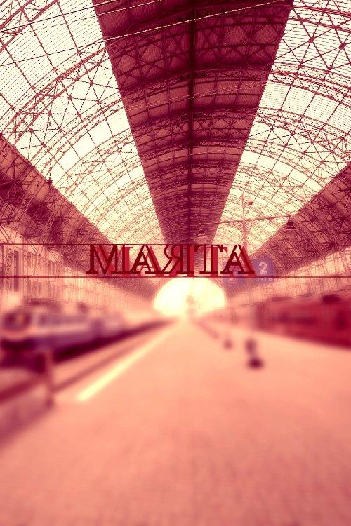 Маята
