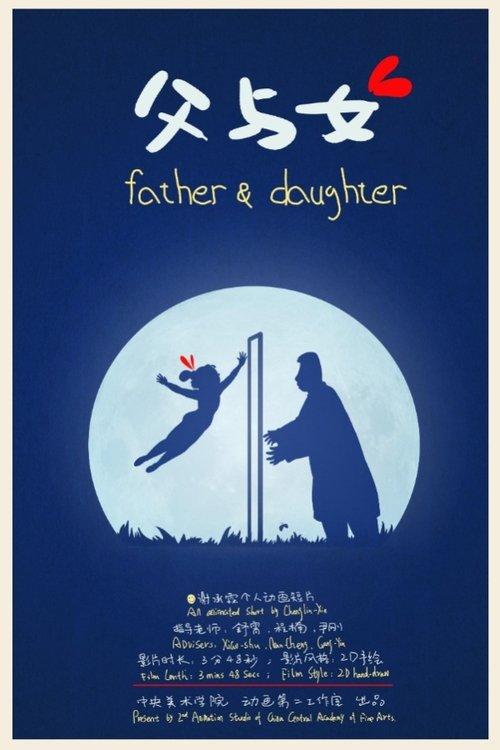 父与女