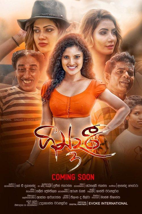 ගින්දරී 2 - බහුබූතයෝ 3