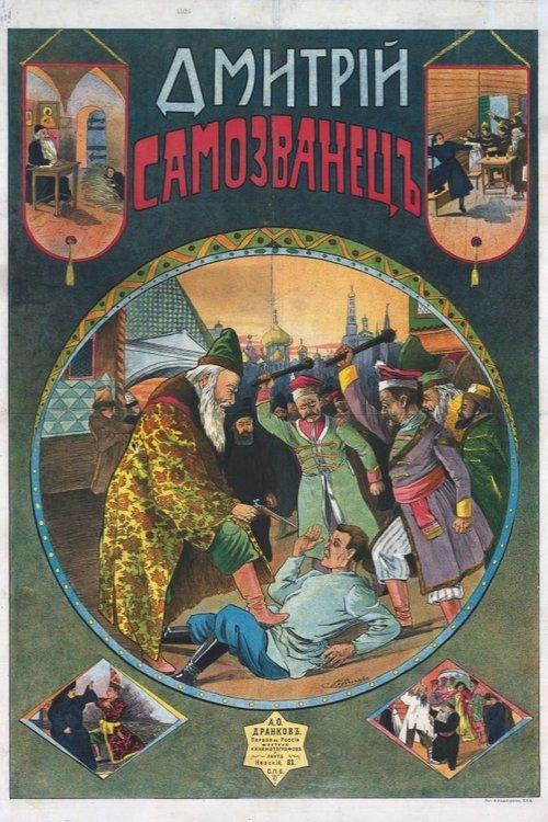 Борис Годунов