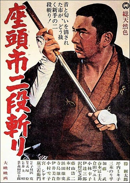 A Vingança de Zatoichi
