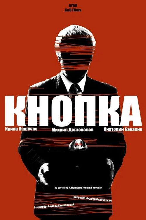 Кнопка