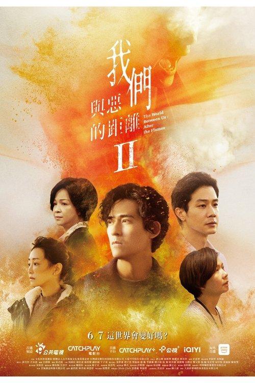 我們與惡的距離