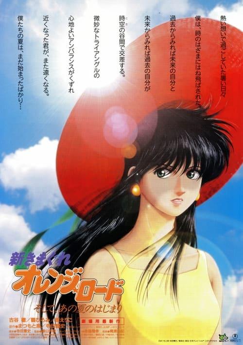 Shin Kimagure Orange Road: Soshite, Ano Natsu no Hajimari