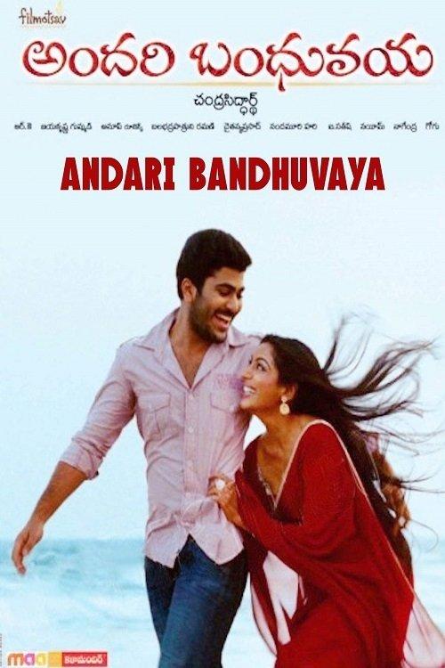 అందరి బంధువయ