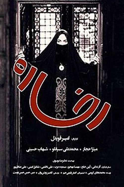 رخساره