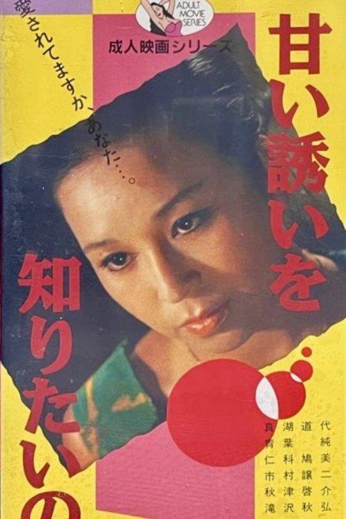 牝獣の体臭