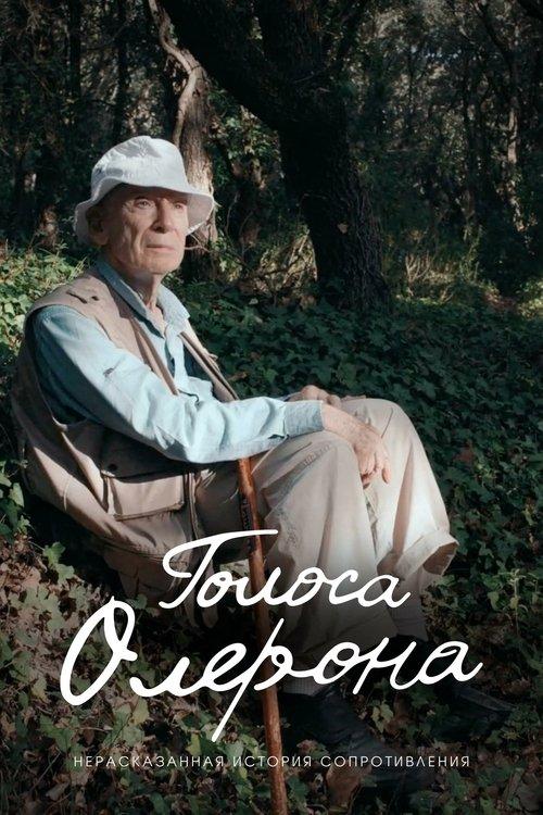 Голоса Олерона