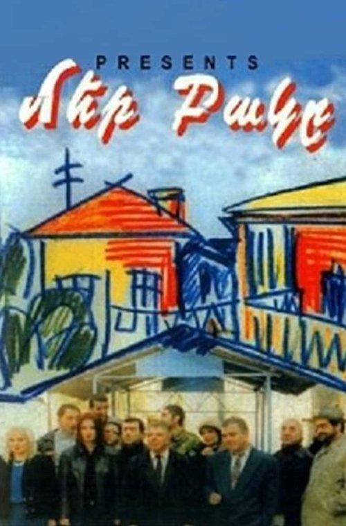 Մեր Բակը