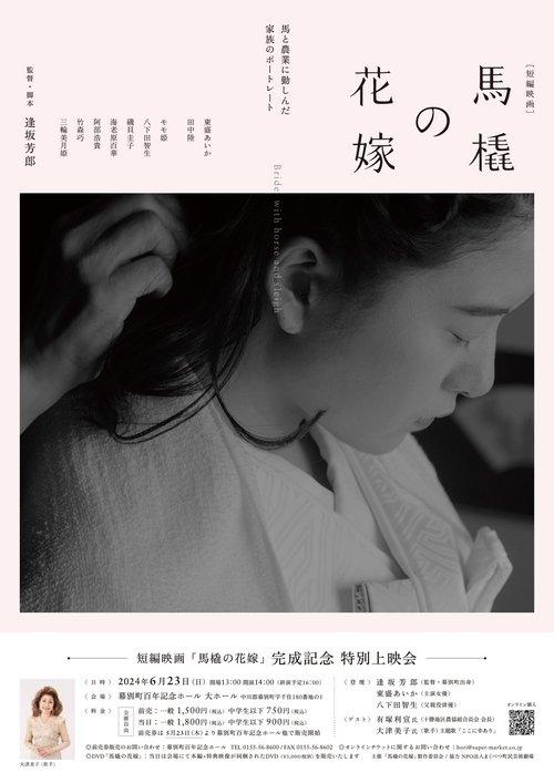 馬橇の花嫁